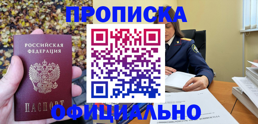 прописка ребенка в Коркино